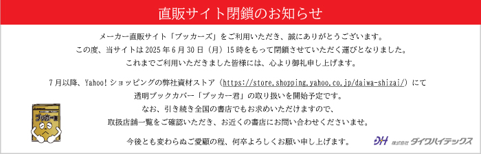 直販サイト閉鎖のお知らせ